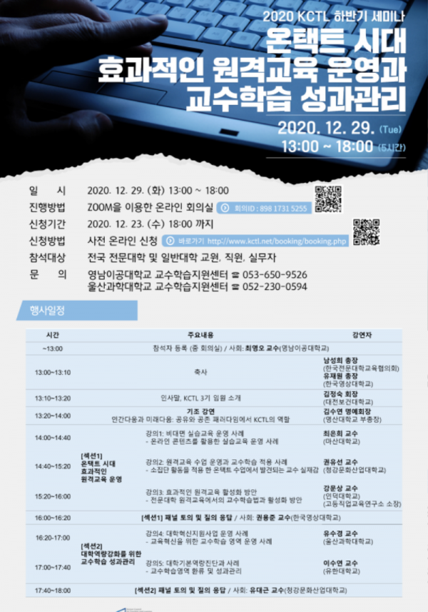 KCTL 하반기세미나 Poster.png