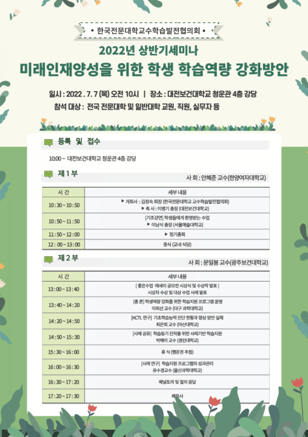 한국전문대학교수학습발전협의회(kctl) 2022학년도 상반기 세미나 포스터.png