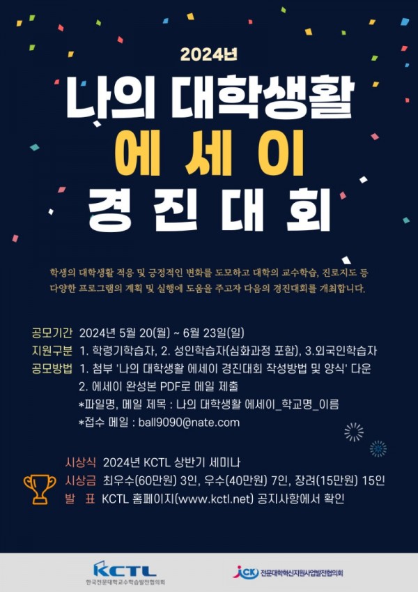 나의 대학생활 에세이 경진대회.jpg