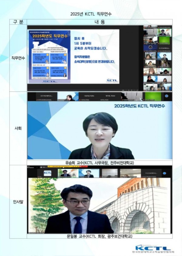 2025년 KCTL 직무연수_페이지_1.jpg
