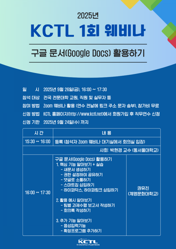 2025년 KCTL 1회 웨비나.png