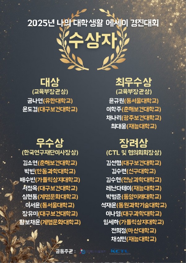 2025 KCTL 「나의 대학생활 에세이 경진대회」 포스터.jpg