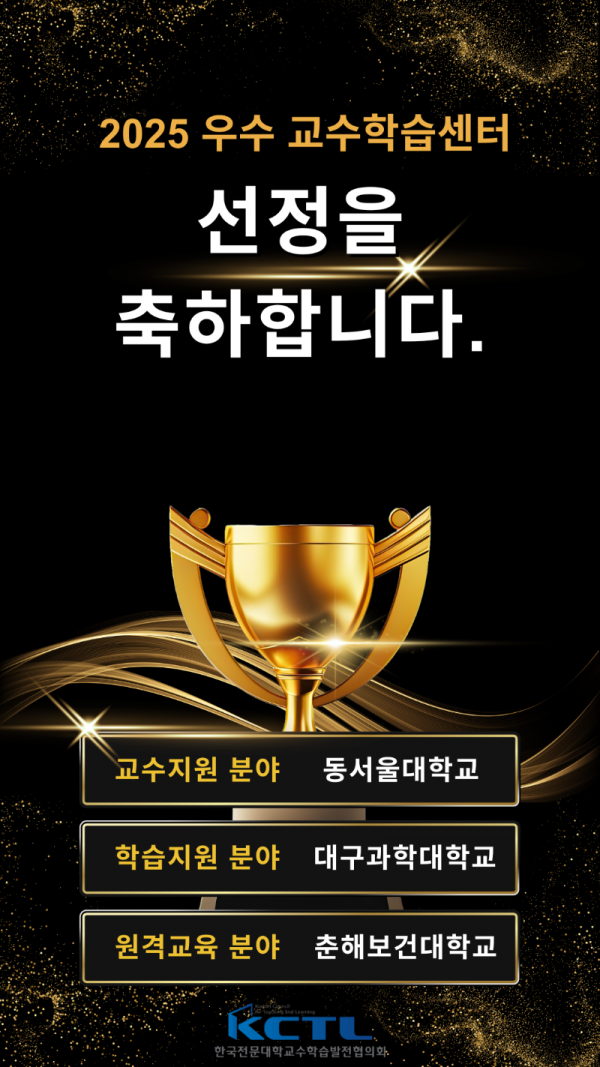 2025 우수 교수학습센터 선정사업 심사 발표.png