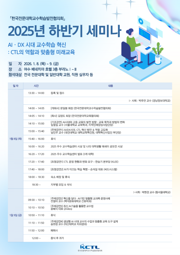 KCTL 2025년 하반기 세미나 포스터.png