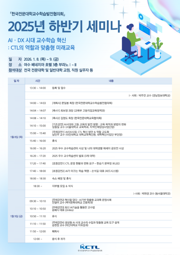 KCTL 2025년 하반기 세미나 포스터.png