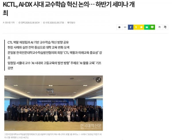 KCTL, AI·DX 시대 교수학습 혁신 논의… 하반기 세미나 개최.jpg